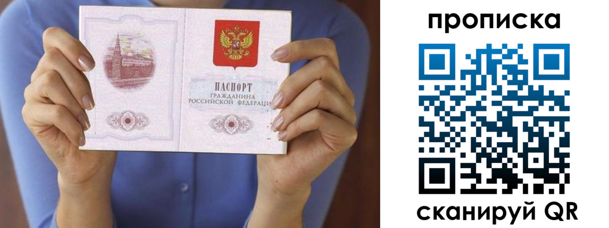 прописка паспорт в Ачинске