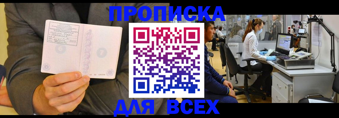 временная регистрация для всех в Ачинске