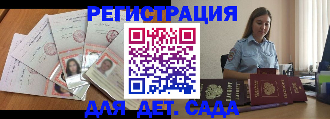 регистрация для дет. сада в Ачинске