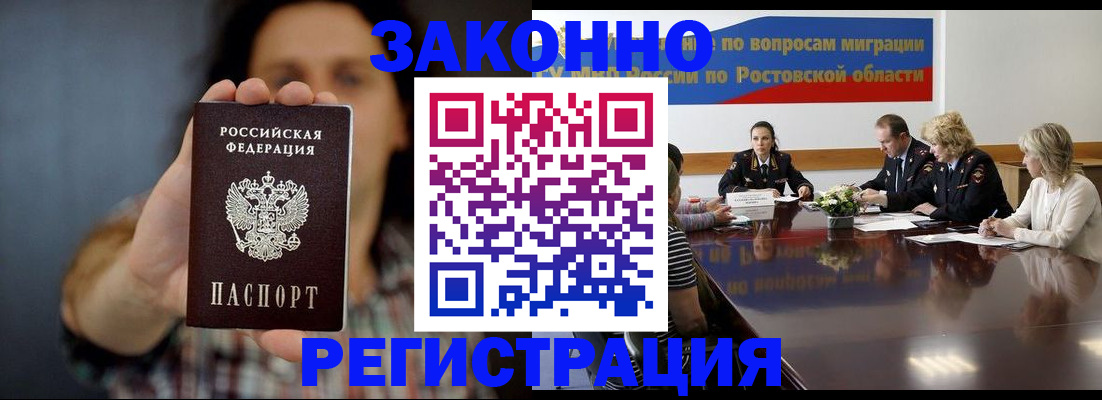 прописка для работы в Ачинске