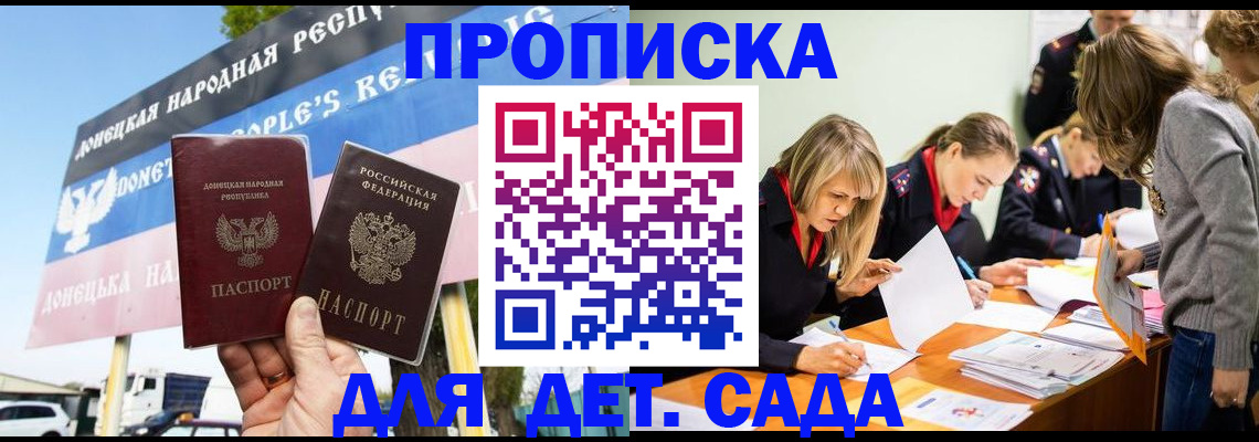 временная регистрация для всех в Ачинске