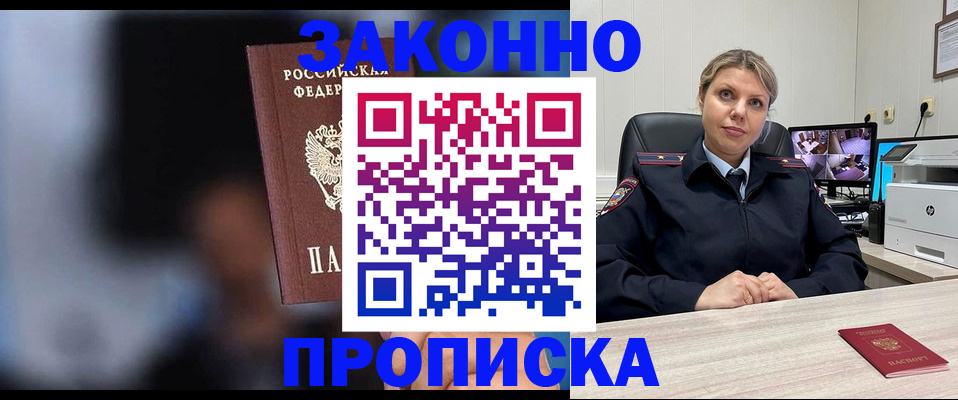 прописка для военкомата в Ачинске