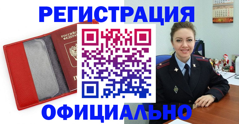 прописка штамп в Ачинске