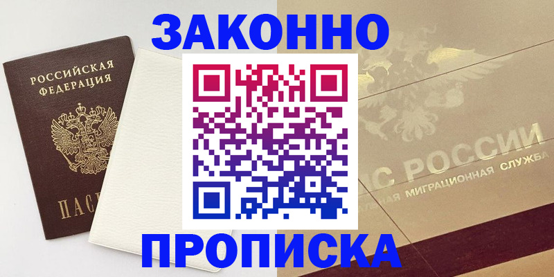 регистрация в Ачинске